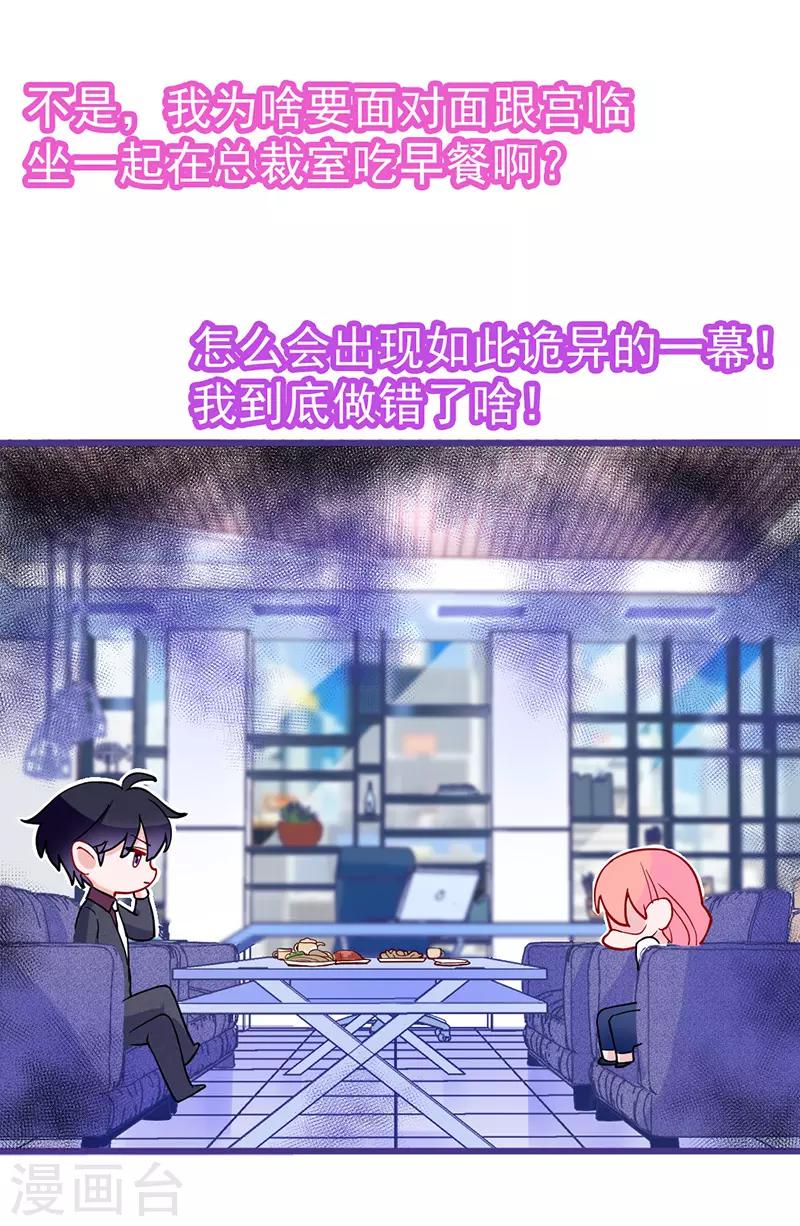 🍶穿越银河来爱你 第18话 总裁我装死还来得及吗！ 第21页