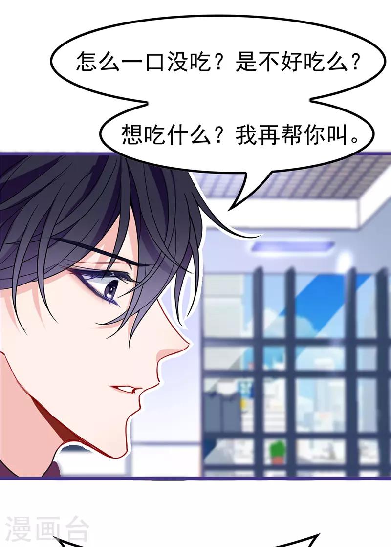 🍶穿越银河来爱你 第18话 总裁我装死还来得及吗！ 第22页