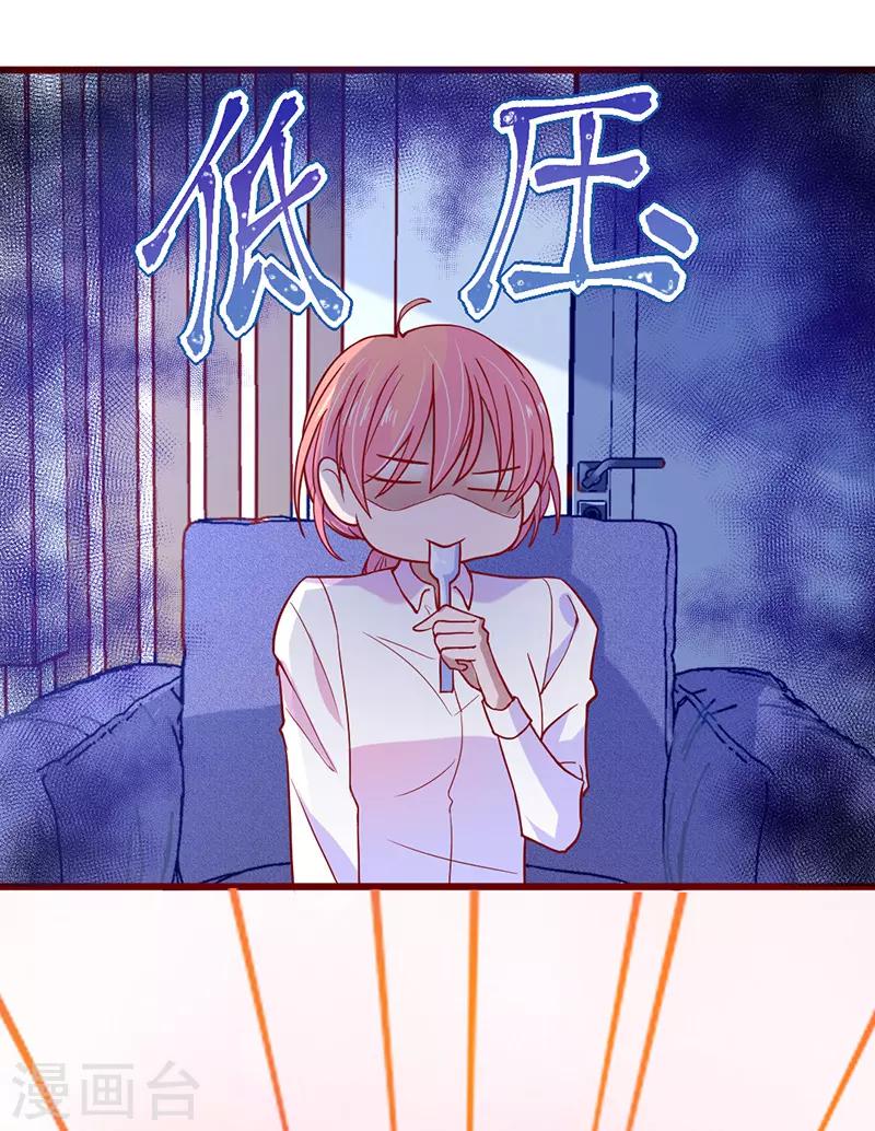🍶穿越银河来爱你 第18话 总裁我装死还来得及吗！ 第25页