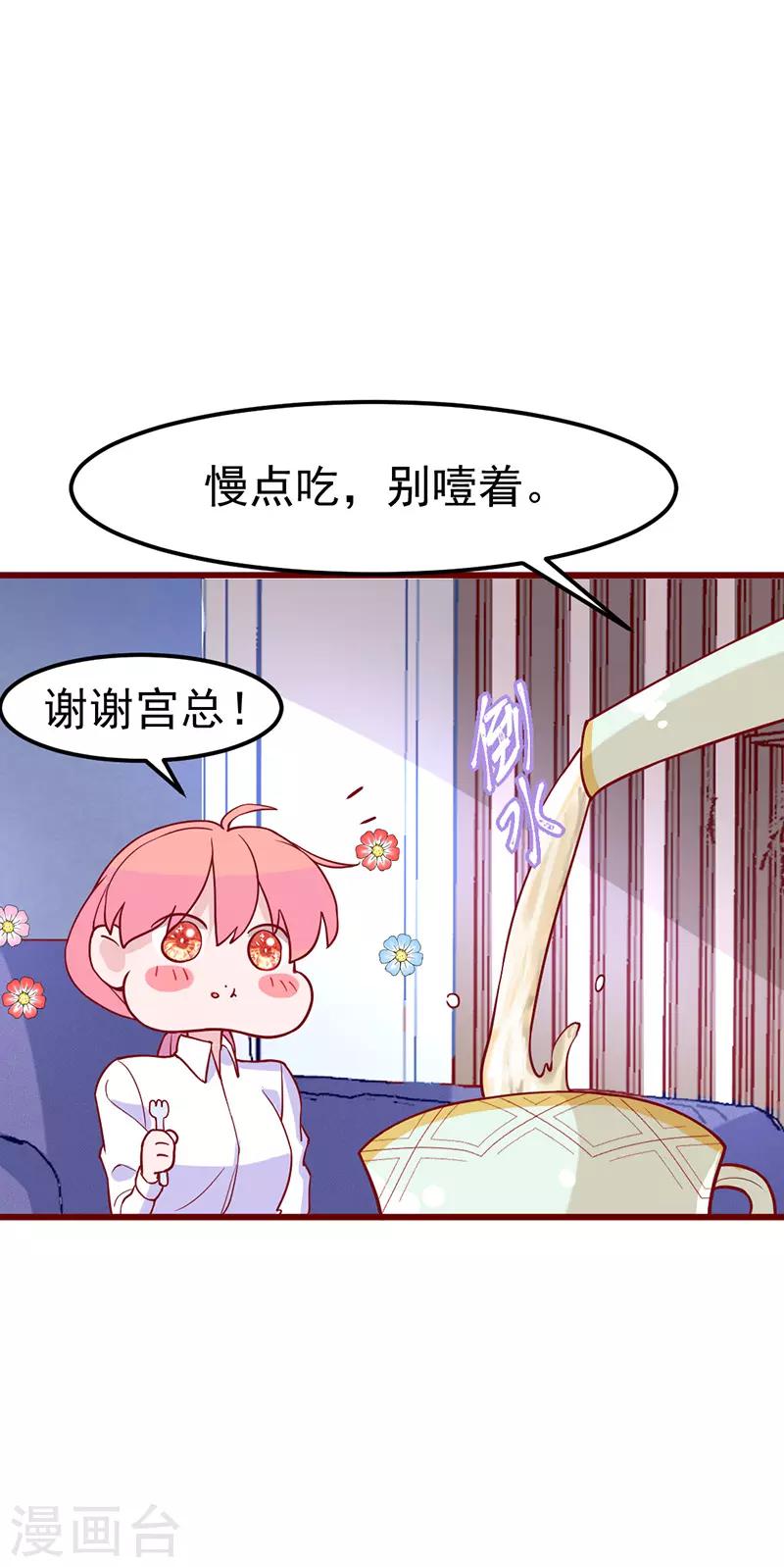 🍶穿越银河来爱你 第18话 总裁我装死还来得及吗！ 第27页