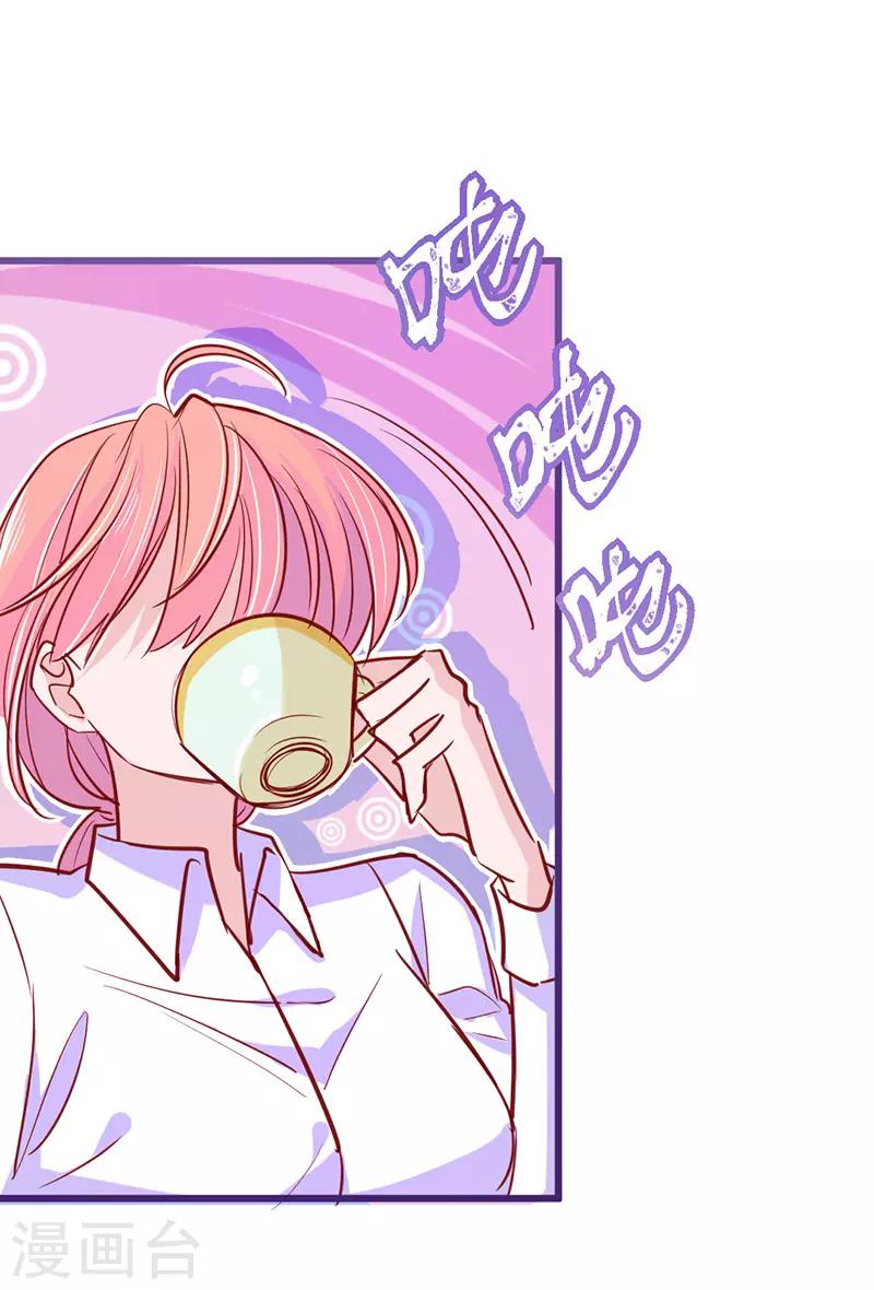 🍶穿越银河来爱你 第18话 总裁我装死还来得及吗！ 第28页