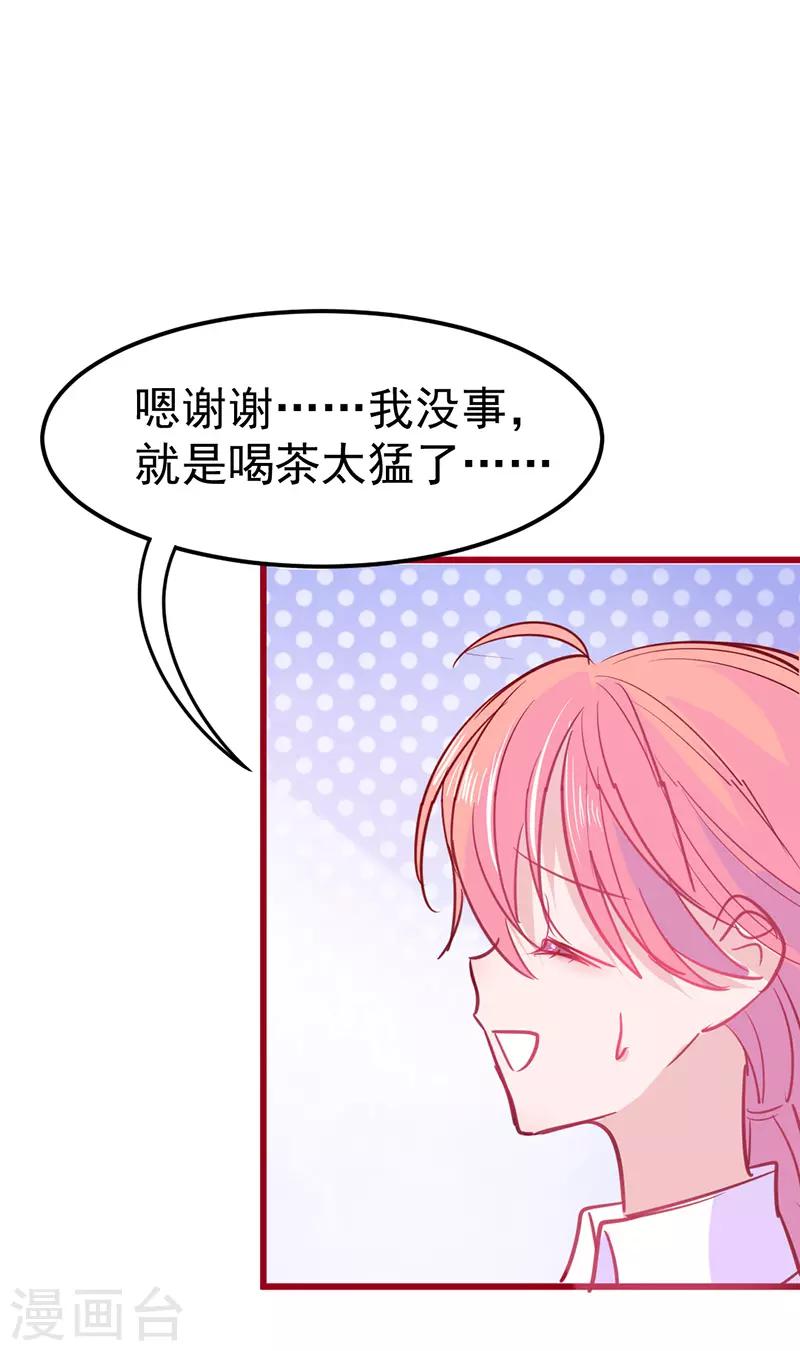 🍶穿越银河来爱你 第18话 总裁我装死还来得及吗！ 第32页