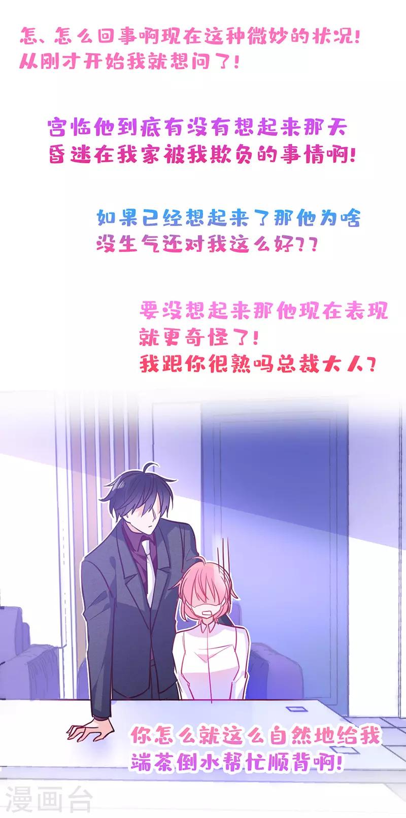 🍶穿越银河来爱你 第18话 总裁我装死还来得及吗！ 第33页
