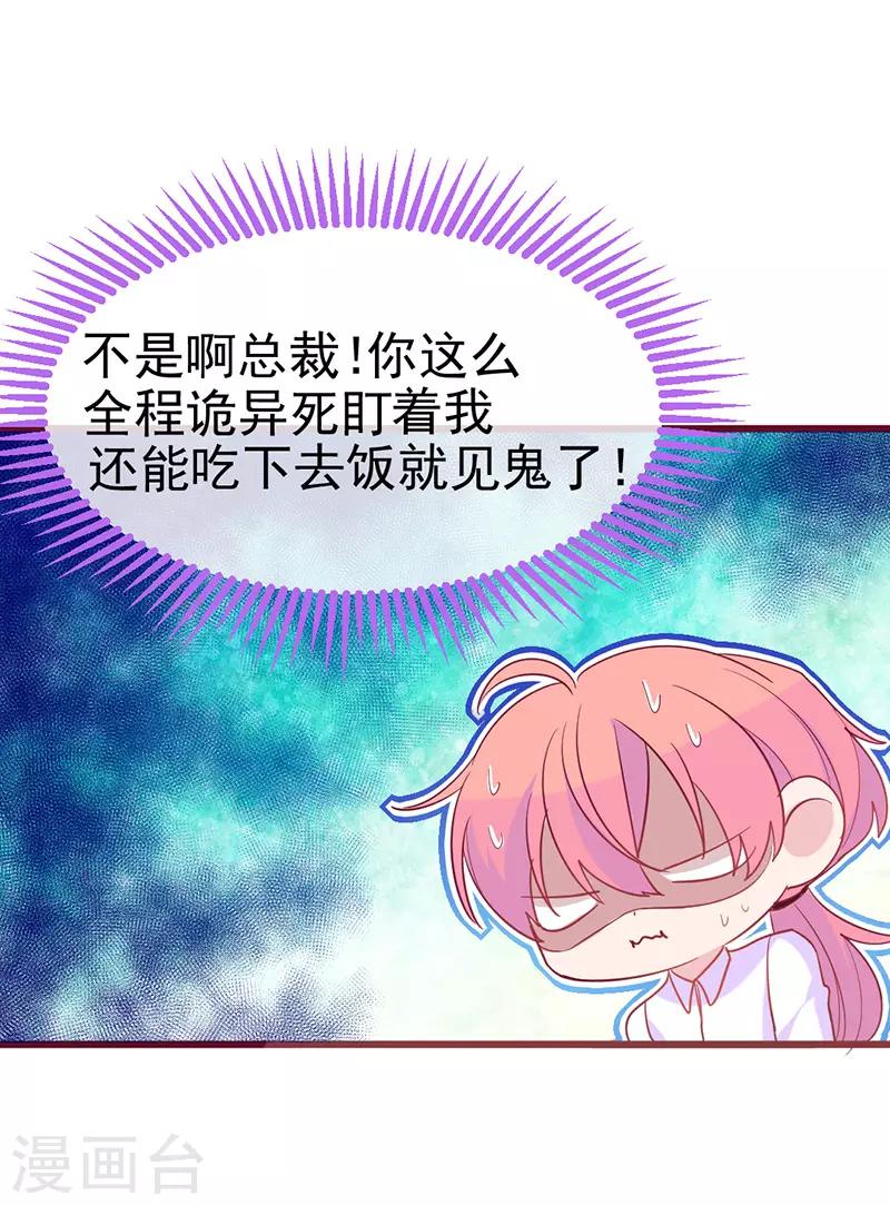 🍶穿越银河来爱你 第18话 总裁我装死还来得及吗！ 第37页