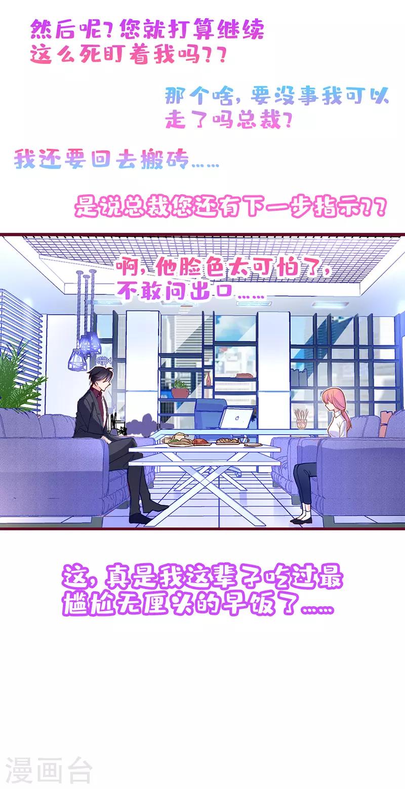🍶穿越银河来爱你 第18话 总裁我装死还来得及吗！ 第38页