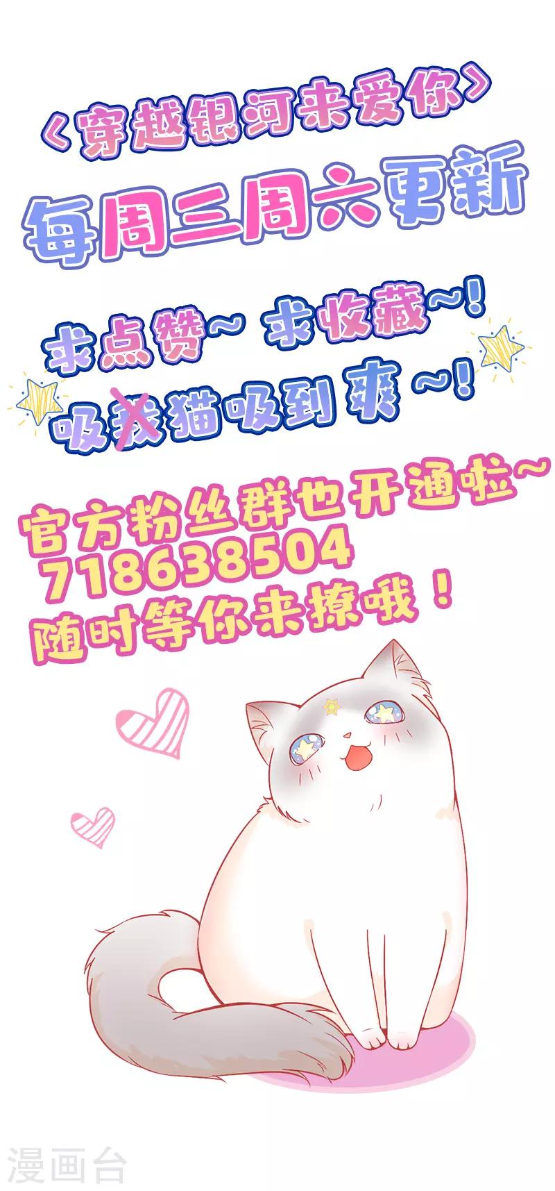 🍶穿越银河来爱你 第18话 总裁我装死还来得及吗！ 第41页