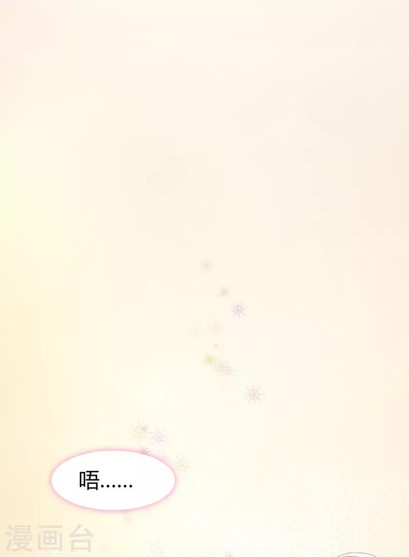 🍶穿越银河来爱你 第2话 女人你无法拒绝我！ 第2页