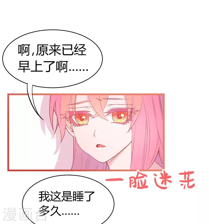 🍶穿越银河来爱你 第2话 女人你无法拒绝我！ 第20页