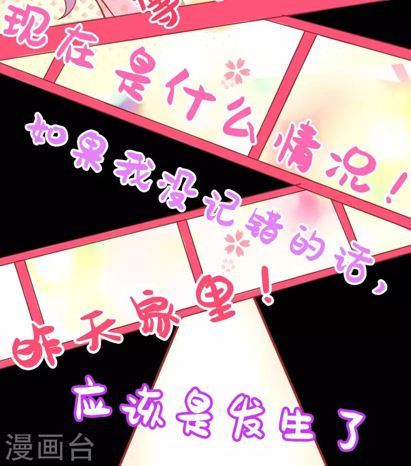🍶穿越银河来爱你 第2话 女人你无法拒绝我！ 第27页