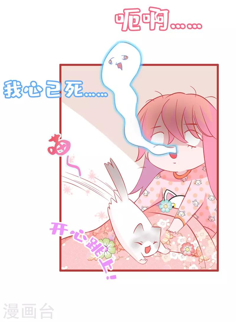 🍶穿越银河来爱你 第2话 女人你无法拒绝我！ 第30页