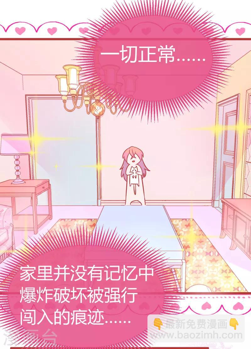 🍶穿越银河来爱你 第2话 女人你无法拒绝我！ 第35页