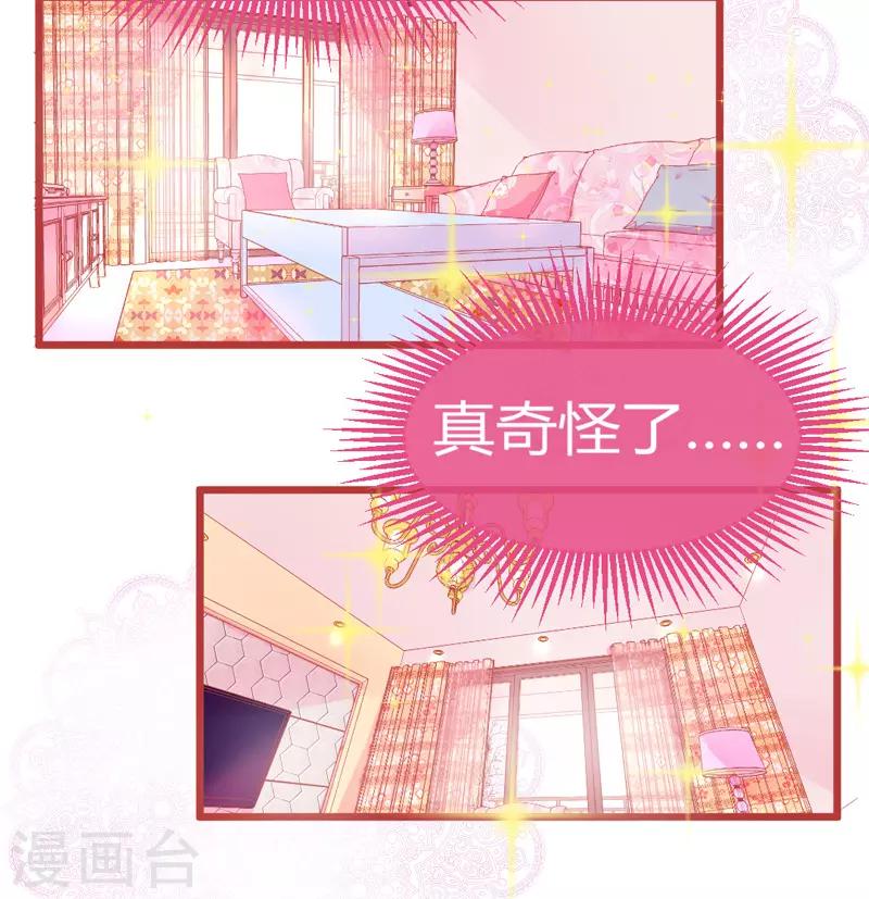 🍶穿越银河来爱你 第2话 女人你无法拒绝我！ 第36页