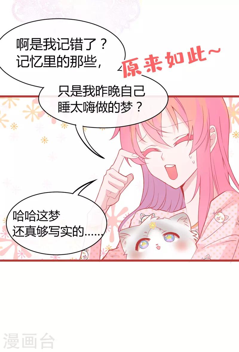 🍶穿越银河来爱你 第2话 女人你无法拒绝我！ 第37页