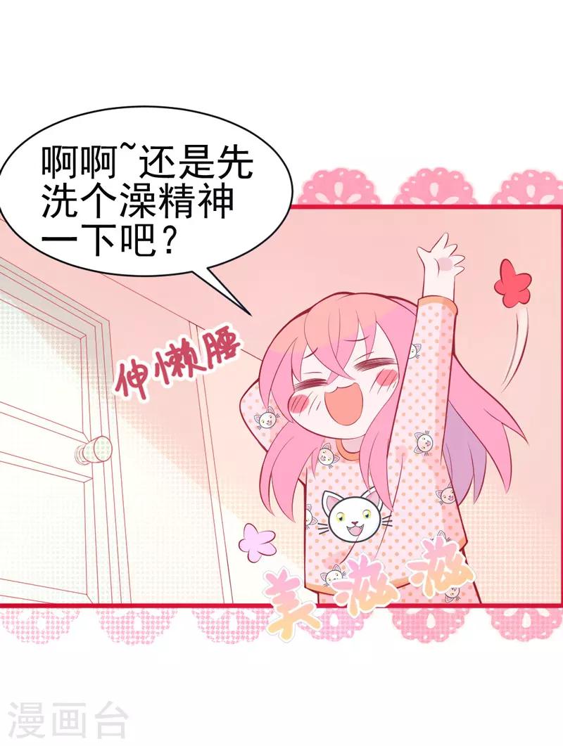 🍶穿越银河来爱你 第2话 女人你无法拒绝我！ 第39页