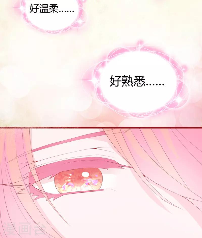 🍶穿越银河来爱你 第2话 女人你无法拒绝我！ 第4页