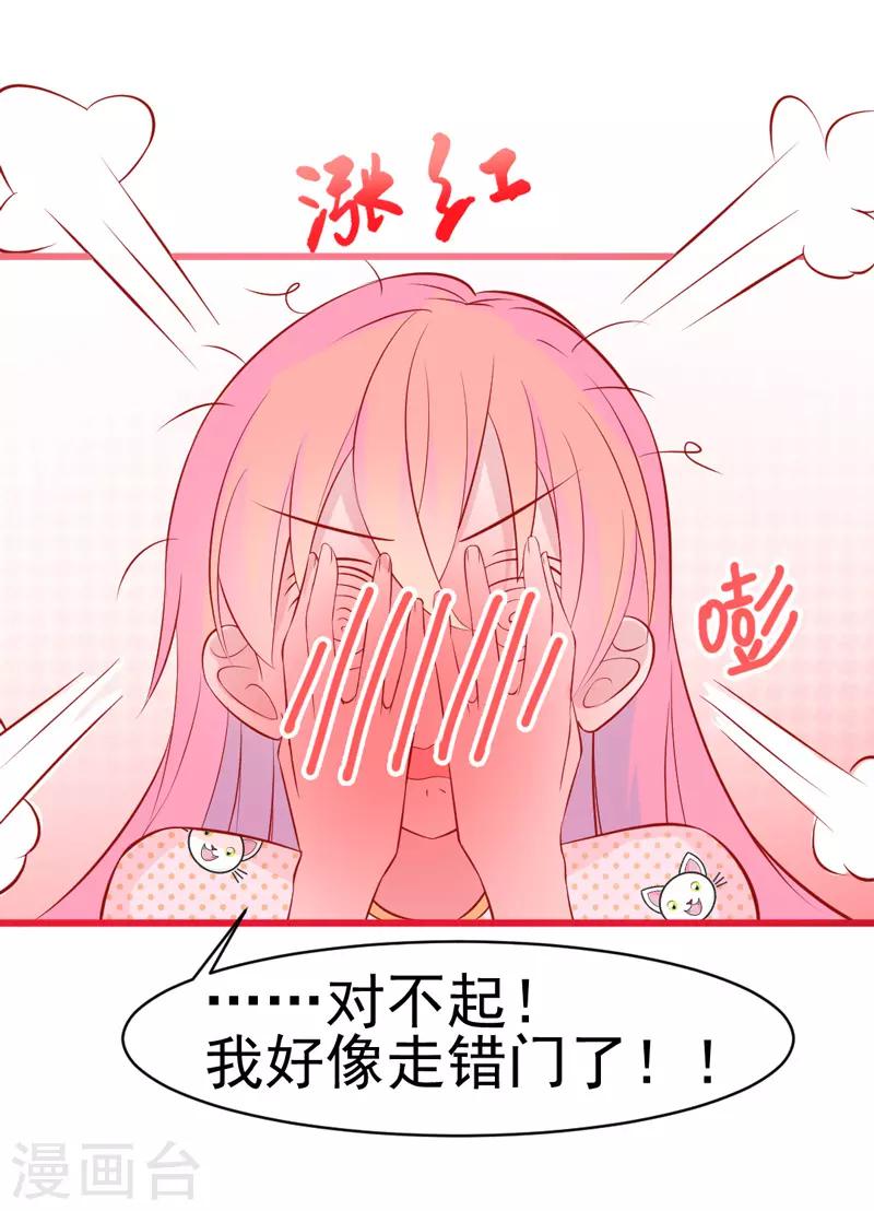 🍶穿越银河来爱你 第2话 女人你无法拒绝我！ 第45页