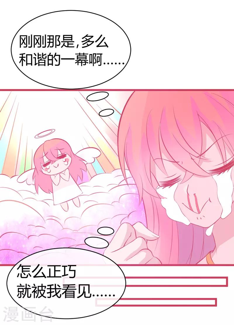 🍶穿越银河来爱你 第2话 女人你无法拒绝我！ 第48页