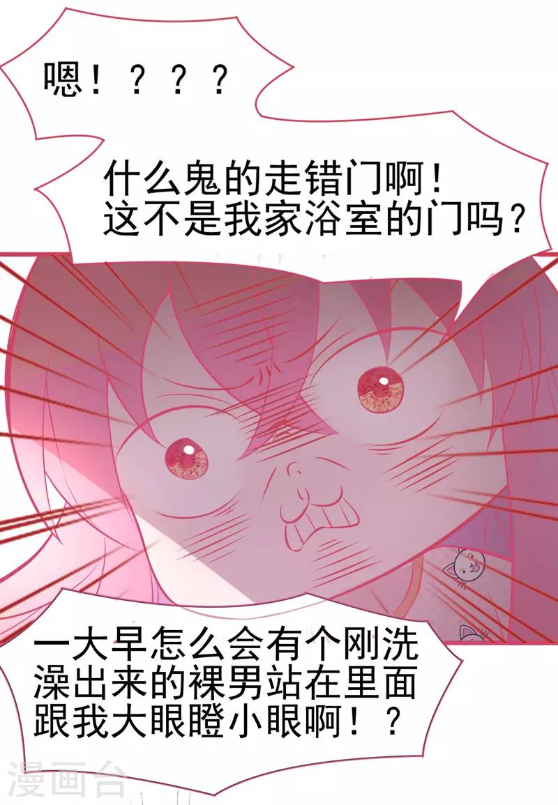 🍶穿越银河来爱你 第2话 女人你无法拒绝我！ 第49页