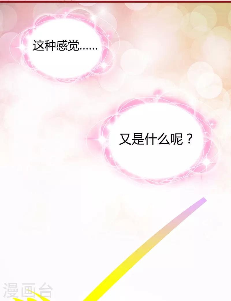 🍶穿越银河来爱你 第2话 女人你无法拒绝我！ 第5页