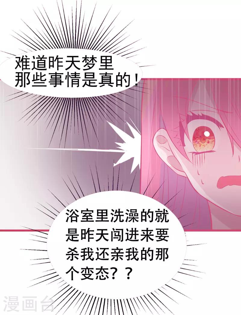 🍶穿越银河来爱你 第2话 女人你无法拒绝我！ 第50页