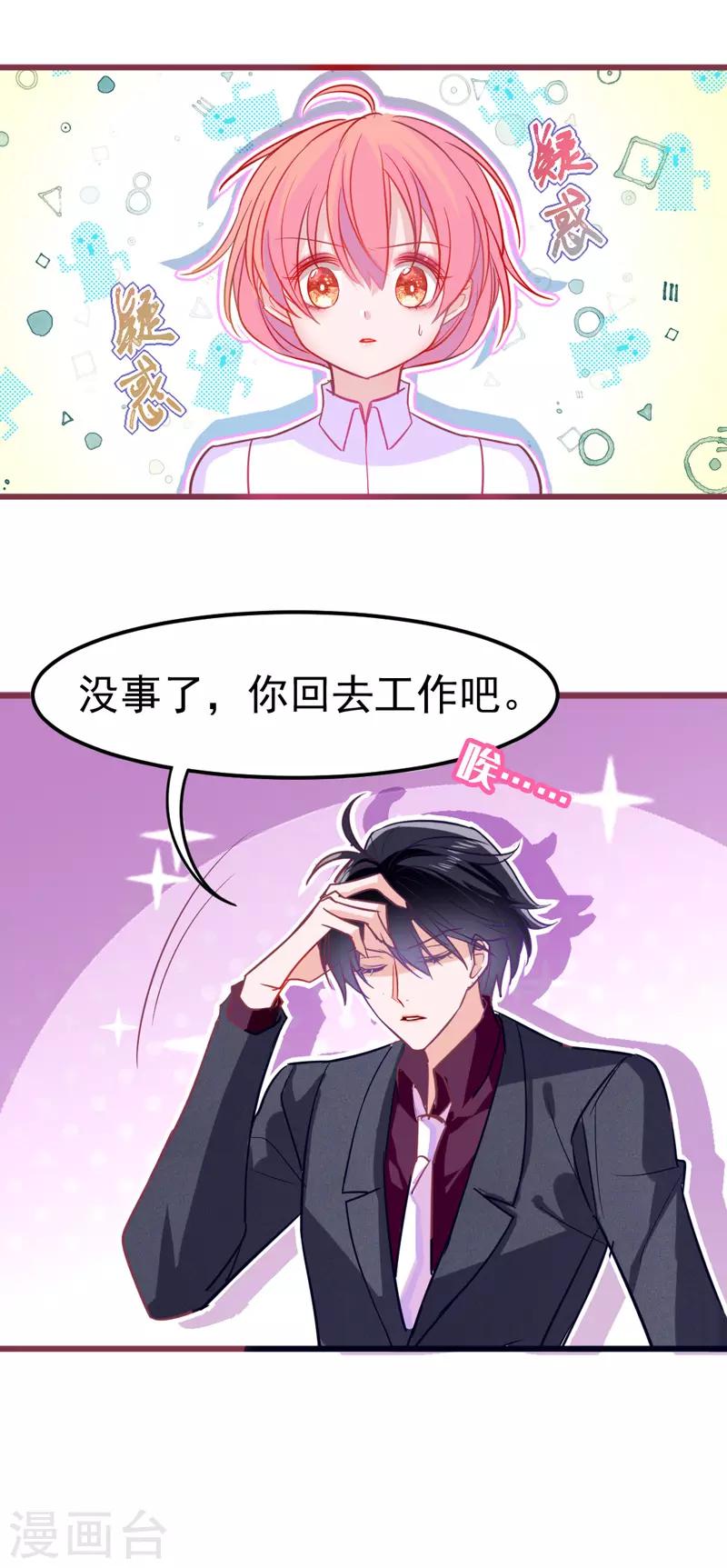 🍶穿越银河来爱你 第19话 我想要亲近你的理由~ 第10页