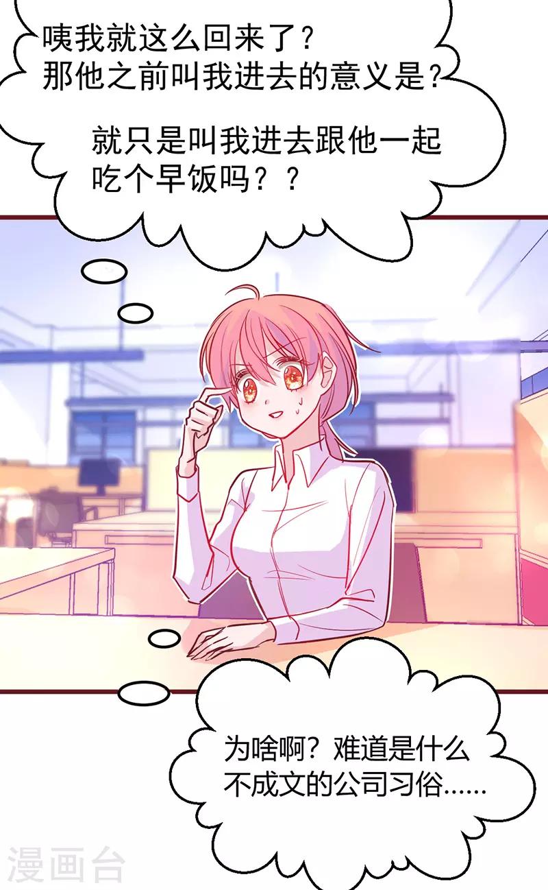 🍶穿越银河来爱你 第19话 我想要亲近你的理由~ 第12页