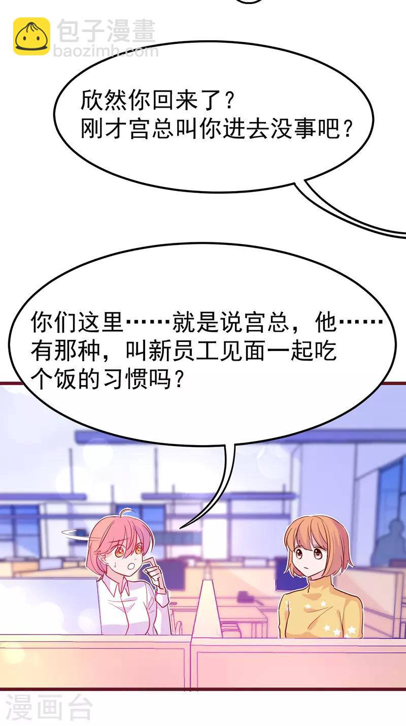 🍶穿越银河来爱你 第19话 我想要亲近你的理由~ 第13页
