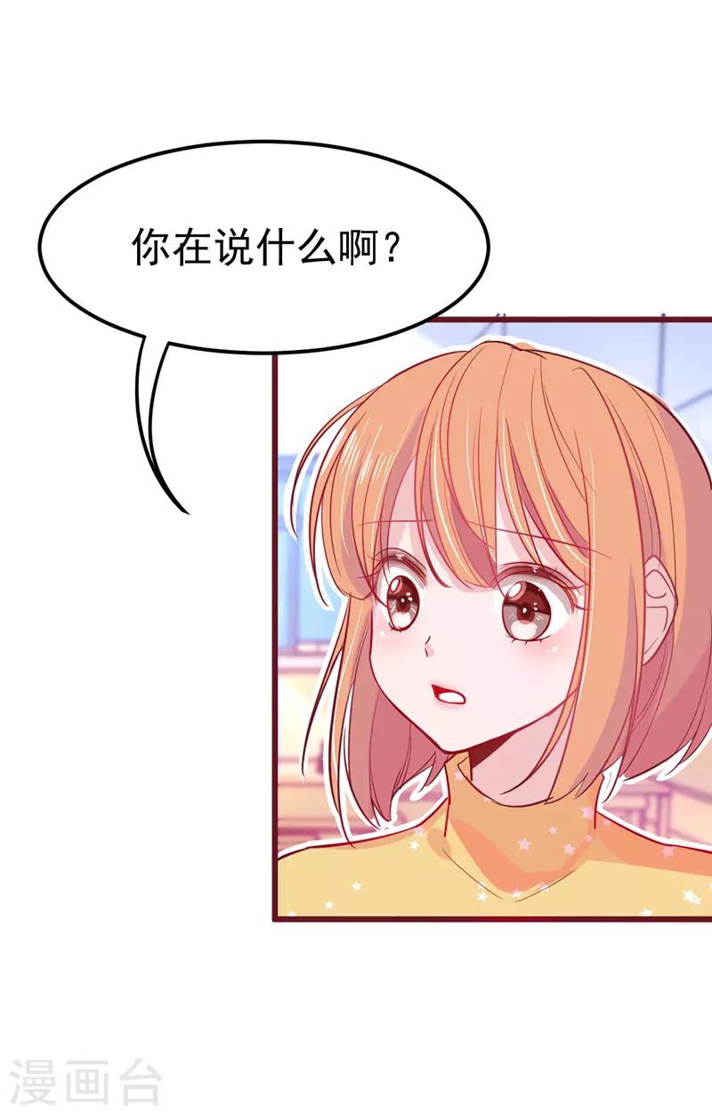 🍶穿越银河来爱你 第19话 我想要亲近你的理由~ 第14页
