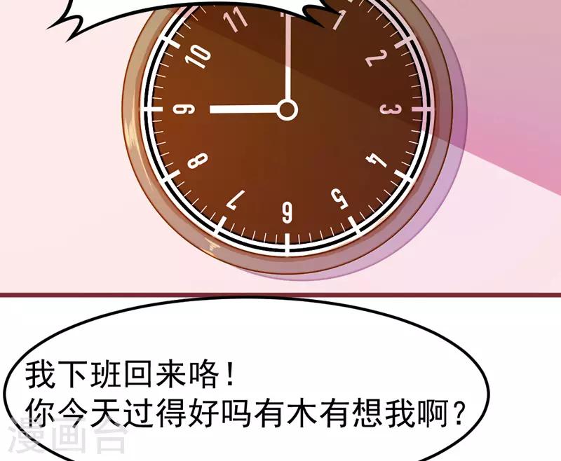 🍶穿越银河来爱你 第19话 我想要亲近你的理由~ 第18页