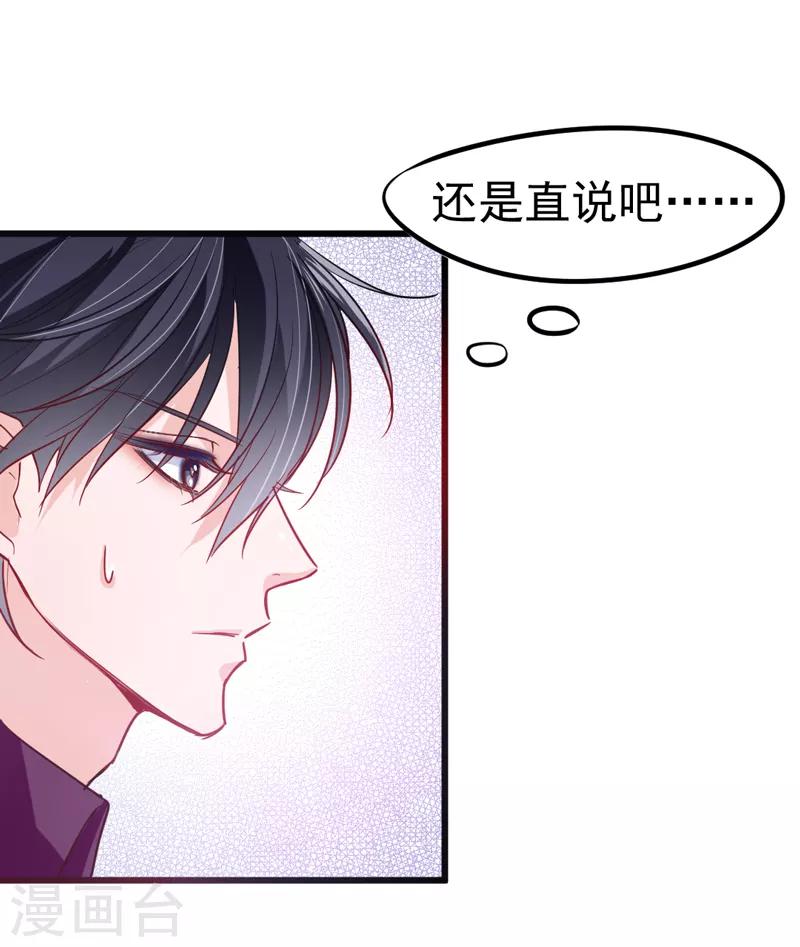 🍶穿越银河来爱你 第19话 我想要亲近你的理由~ 第2页