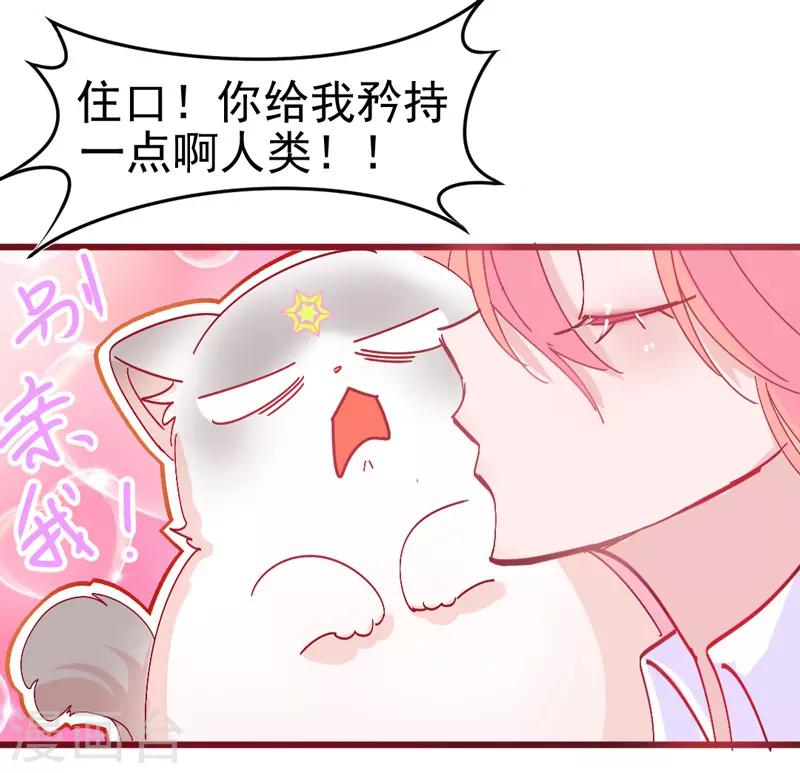 🍶穿越银河来爱你 第19话 我想要亲近你的理由~ 第20页