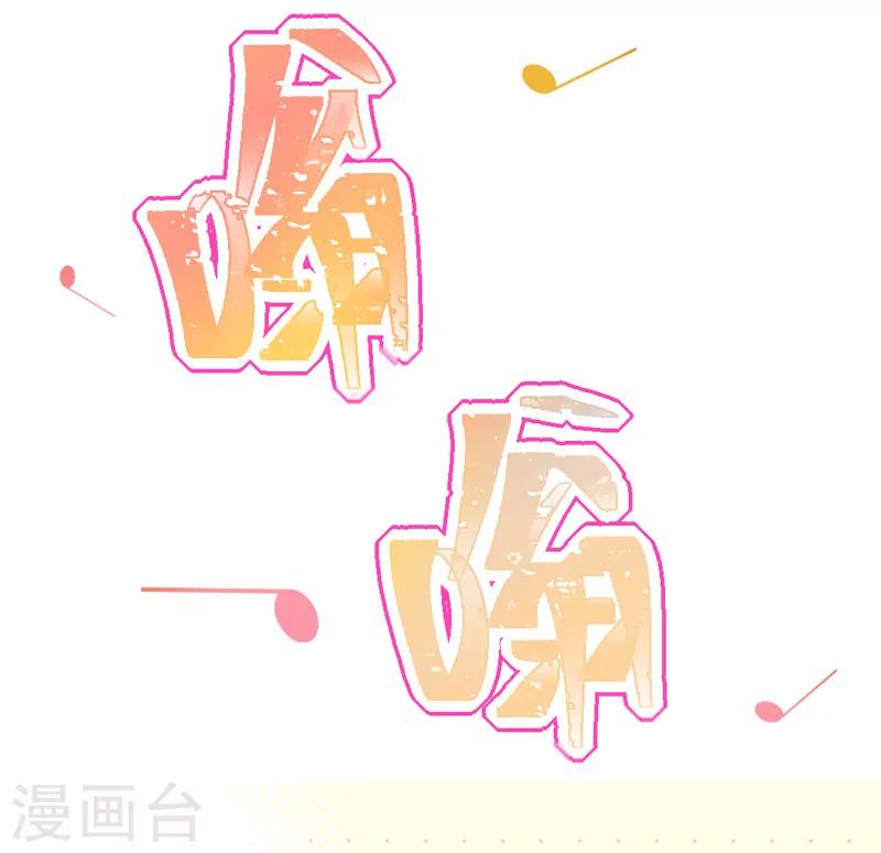 🍶穿越银河来爱你 第19话 我想要亲近你的理由~ 第21页