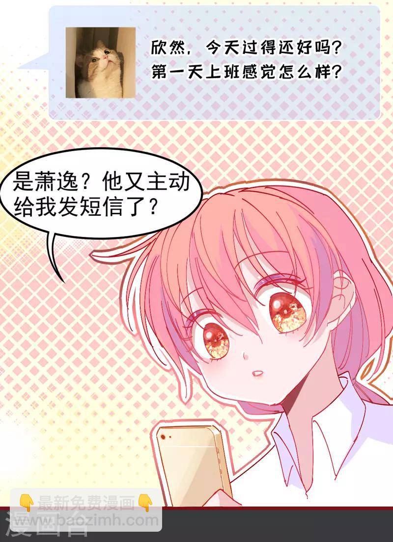🍶穿越银河来爱你 第19话 我想要亲近你的理由~ 第22页