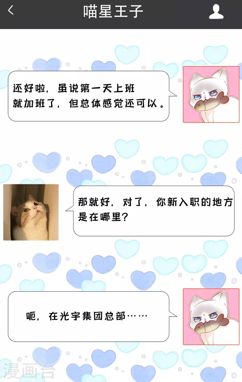 🍶穿越银河来爱你 第19话 我想要亲近你的理由~ 第23页