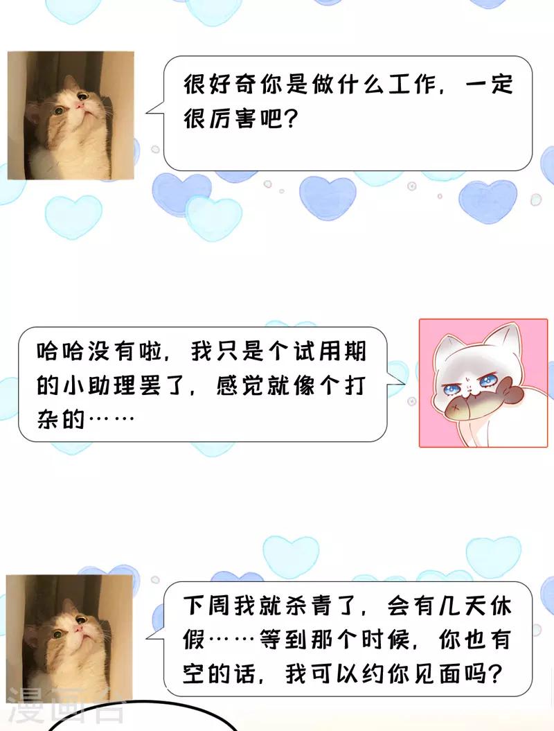 🍶穿越银河来爱你 第19话 我想要亲近你的理由~ 第24页