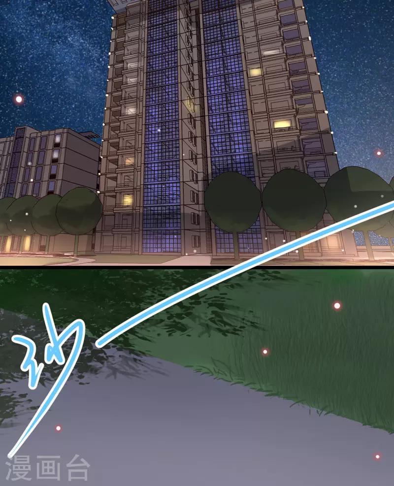 🍶穿越银河来爱你 第19话 我想要亲近你的理由~ 第26页