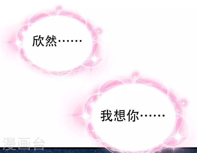 🍶穿越银河来爱你 第19话 我想要亲近你的理由~ 第28页