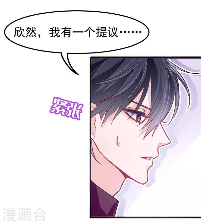 🍶穿越银河来爱你 第19话 我想要亲近你的理由~ 第3页