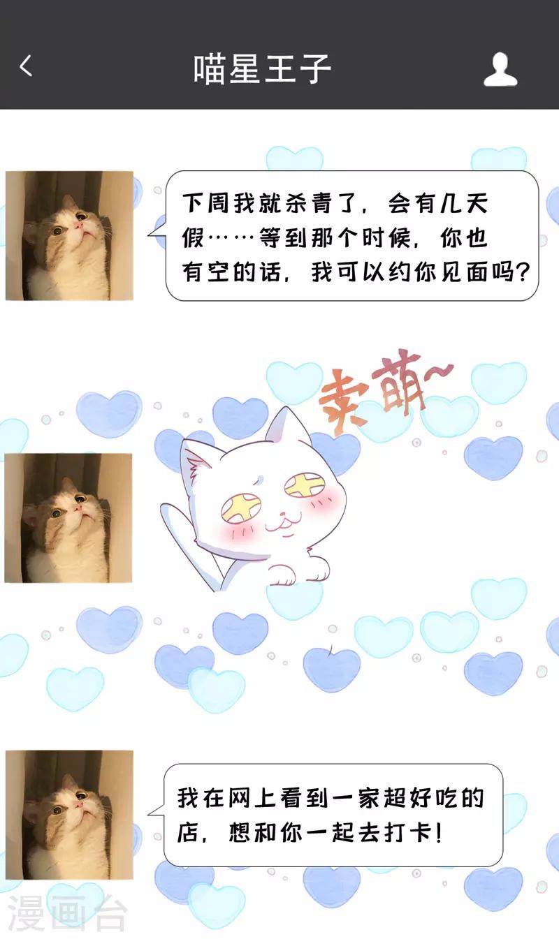 🍶穿越银河来爱你 第19话 我想要亲近你的理由~ 第30页