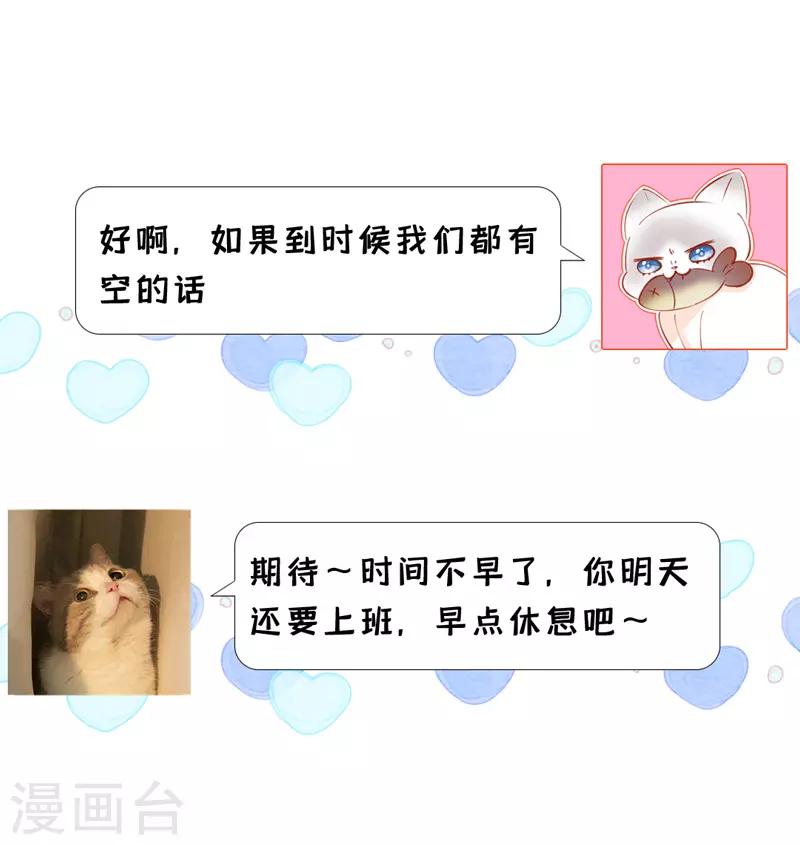 🍶穿越银河来爱你 第19话 我想要亲近你的理由~ 第31页
