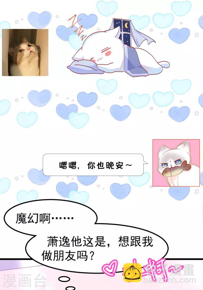 🍶穿越银河来爱你 第19话 我想要亲近你的理由~ 第32页