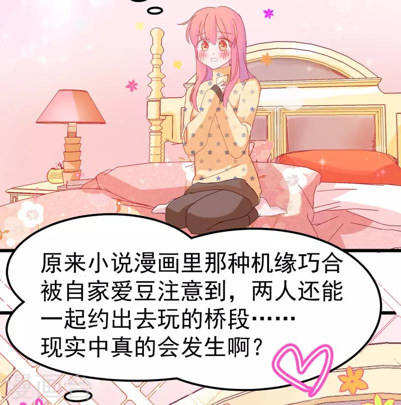 🍶穿越银河来爱你 第19话 我想要亲近你的理由~ 第33页