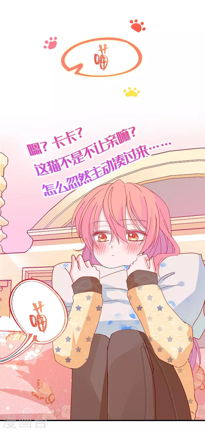 🍶穿越银河来爱你 第19话 我想要亲近你的理由~ 第35页