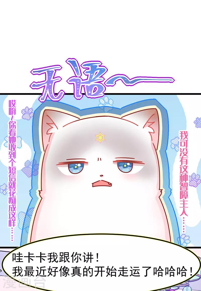 🍶穿越银河来爱你 第19话 我想要亲近你的理由~ 第36页