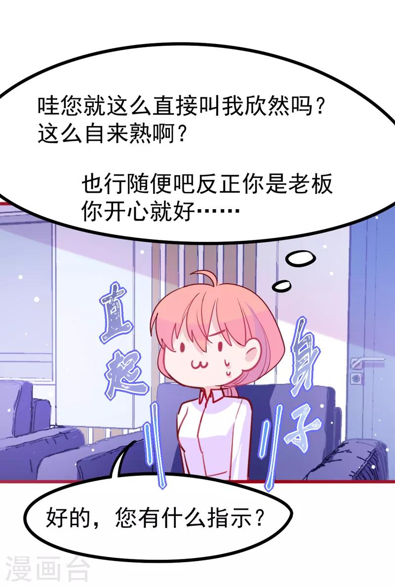 🍶穿越银河来爱你 第19话 我想要亲近你的理由~ 第4页
