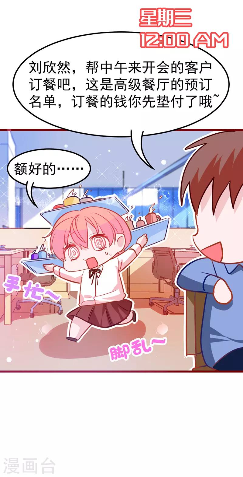 🍶穿越银河来爱你 第19话 我想要亲近你的理由~ 第42页