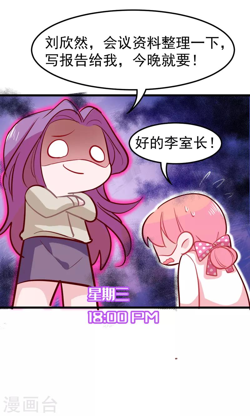 🍶穿越银河来爱你 第19话 我想要亲近你的理由~ 第43页