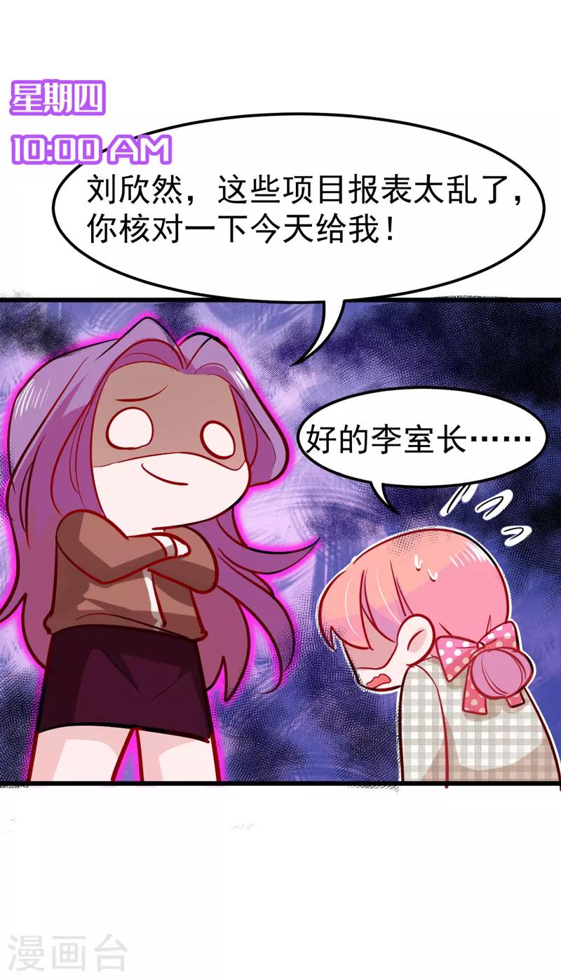 🍶穿越银河来爱你 第19话 我想要亲近你的理由~ 第45页