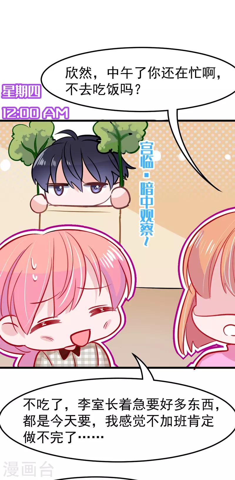 🍶穿越银河来爱你 第19话 我想要亲近你的理由~ 第46页