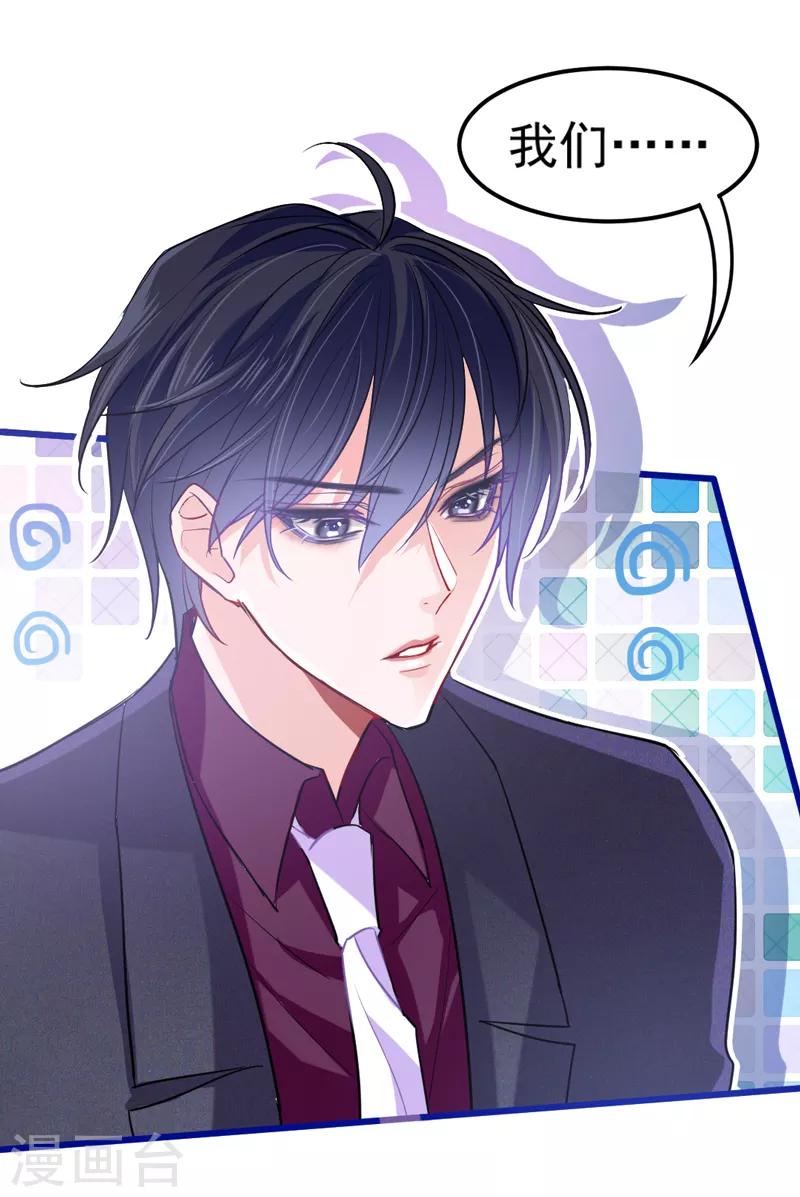 🍶穿越银河来爱你 第19话 我想要亲近你的理由~ 第5页